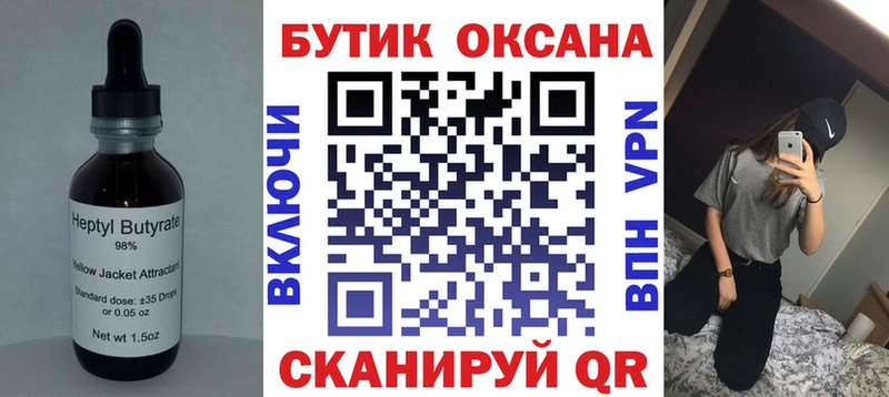 БУТИРАТ GHB Энгельс