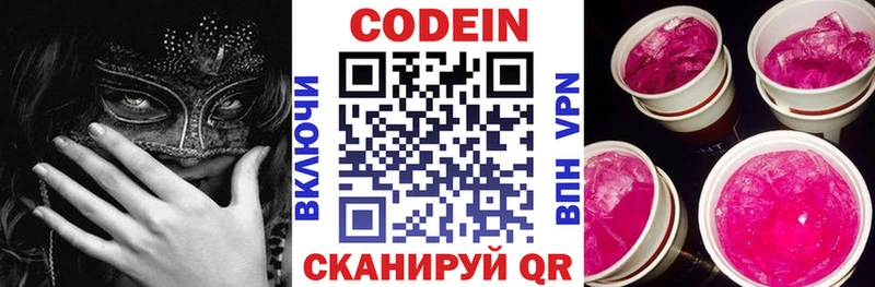 Кодеин напиток Lean (лин)  продажа наркотиков  Энгельс 